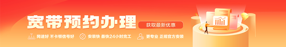 海安宽带办理安装 海安宽带在线办理入口